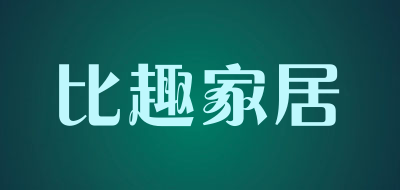 比趣家居是什么牌子_比趣家居品牌怎么样?