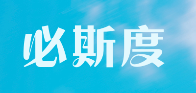 BISEDU是什么牌子_必斯度品牌怎么样?