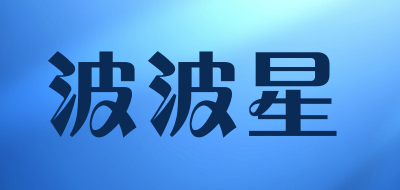 波波星是什么牌子_波波星品牌怎么样?