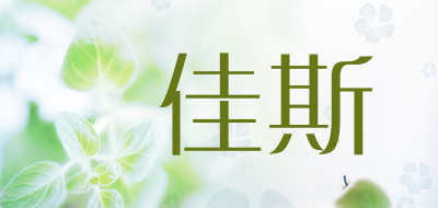 栢佳斯是什么牌子_栢佳斯品牌怎么样?