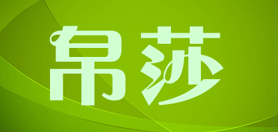 帛莎是什么牌子_帛莎品牌怎么样?