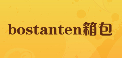 bostanten箱包是什么牌子_bostanten箱包品牌怎么样?