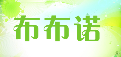 布布诺是什么牌子_布布诺品牌怎么样?
