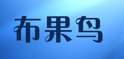 BUGUONIAO是什么牌子_布果鸟品牌怎么样?