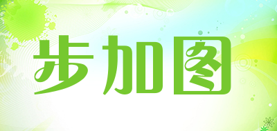 步加图是什么牌子_步加图品牌怎么样?