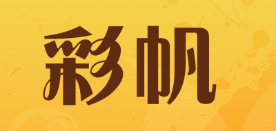 彩帆是什么牌子_彩帆品牌怎么样?