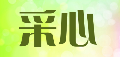 采心是什么牌子_采心品牌怎么样?