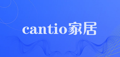 cantio家居是什么牌子_cantio家居品牌怎么样?