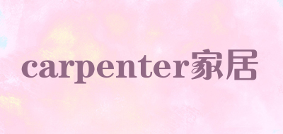 carpenter家居是什么牌子_carpenter家居品牌怎么样?
