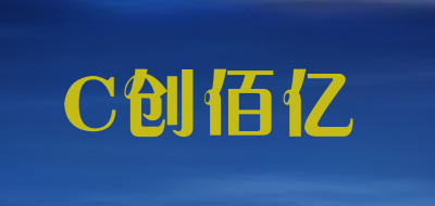 chuangbaiyi是什么牌子_C创佰亿品牌怎么样?