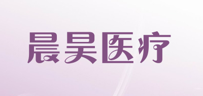 CHENHAO是什么牌子_晨昊医疗品牌怎么样?