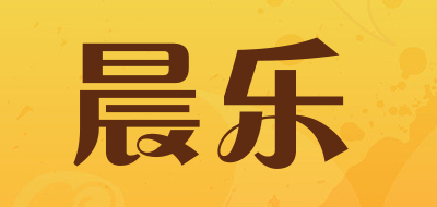 CHENLE是什么牌子_晨乐品牌怎么样?