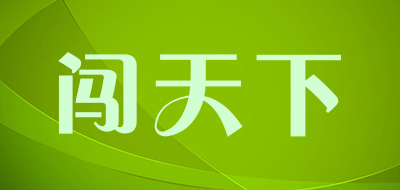 闯天下是什么牌子_闯天下品牌怎么样?