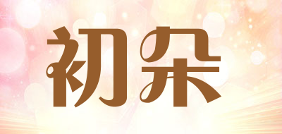 Beginning是什么牌子_初朵品牌怎么样?