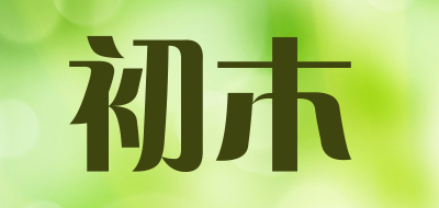初木是什么牌子_初木品牌怎么样?