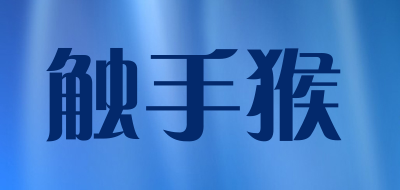 触手猴是什么牌子_触手猴品牌怎么样?