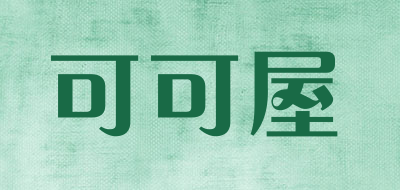 COCOSTYLE是什么牌子_可可屋品牌怎么样?
