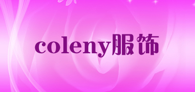 coleny服饰是什么牌子_coleny服饰品牌怎么样?
