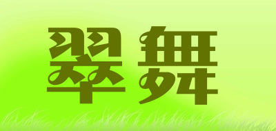 翠舞是什么牌子_翠舞品牌怎么样?