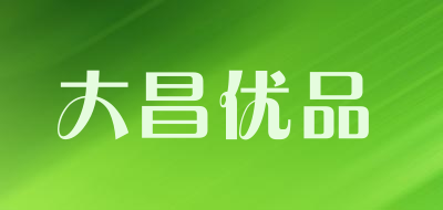 大昌优品是什么牌子_大昌优品品牌怎么样?