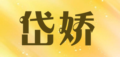 岱娇是什么牌子_岱娇品牌怎么样?