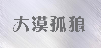 大漠孤狼是什么牌子_大漠孤狼品牌怎么样?