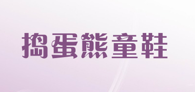 捣蛋熊童鞋是什么牌子_捣蛋熊童鞋品牌怎么样?