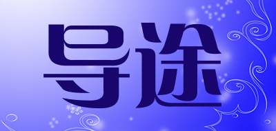 PATHTOUROUTDOOR是什么牌子_导途品牌怎么样?