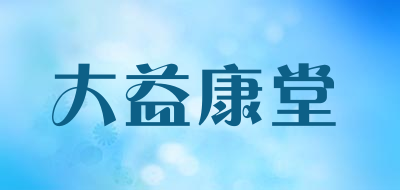 大益康堂是什么牌子_大益康堂品牌怎么样?