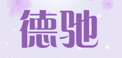 DECHI是什么牌子_德驰品牌怎么样?