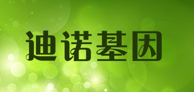 迪诺基因是什么牌子_迪诺基因品牌怎么样?