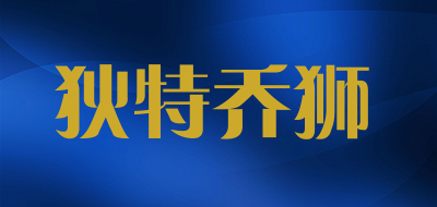 DITEQIAOSHI是什么牌子_狄特乔狮品牌怎么样?