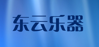 东云乐器是什么牌子_东云乐器品牌怎么样?