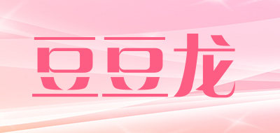 豆豆龙是什么牌子_豆豆龙品牌怎么样?