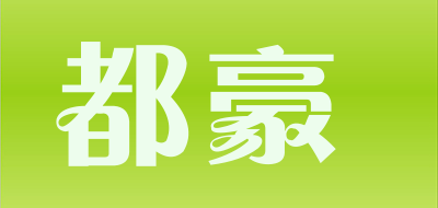 都豪是什么牌子_都豪品牌怎么样?
