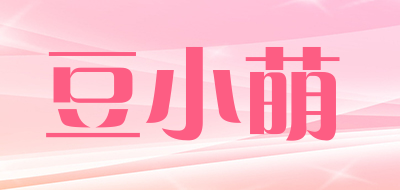 豆小萌是什么牌子_豆小萌品牌怎么样?