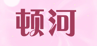 顿河是什么牌子_顿河品牌怎么样?