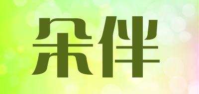朵伴是什么牌子_朵伴品牌怎么样?