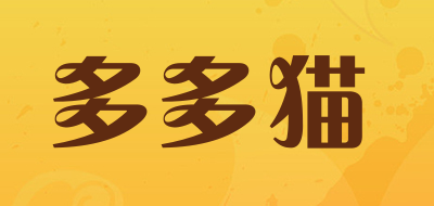 多多猫是什么牌子_多多猫品牌怎么样?