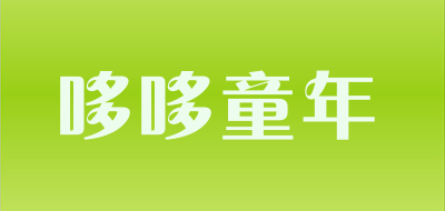 哆哆童年是什么牌子_哆哆童年品牌怎么样?