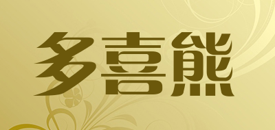 多喜熊是什么牌子_多喜熊品牌怎么样?