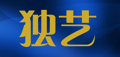 独艺是什么牌子_独艺品牌怎么样?
