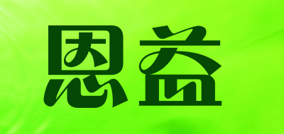 ENYI是什么牌子_恩益品牌怎么样?