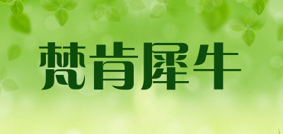 梵肯犀牛是什么牌子_梵肯犀牛品牌怎么样?