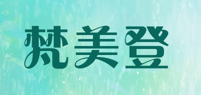 梵美登是什么牌子_梵美登品牌怎么样?