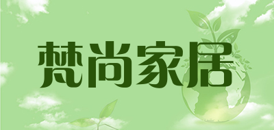 梵尚家居是什么牌子_梵尚家居品牌怎么样?