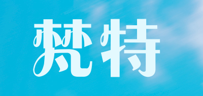 Fante是什么牌子_梵特品牌怎么样?