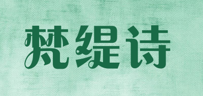 梵缇诗是什么牌子_梵缇诗品牌怎么样?