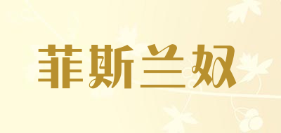 faythlanu是什么牌子_菲斯兰奴品牌怎么样?