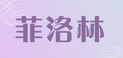 菲洛林是什么牌子_菲洛林品牌怎么样?